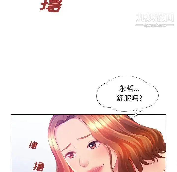 那男人的魔性嗓音 第3话 第82页