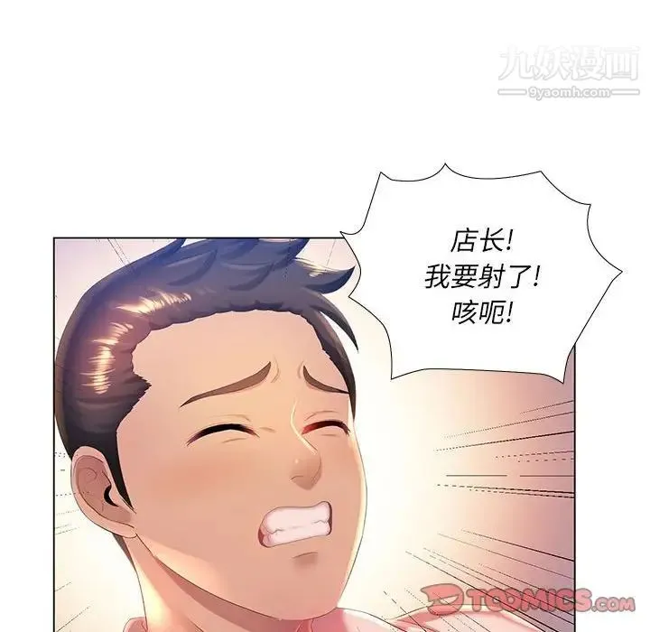那男人的魔性嗓音 第3话 第93页