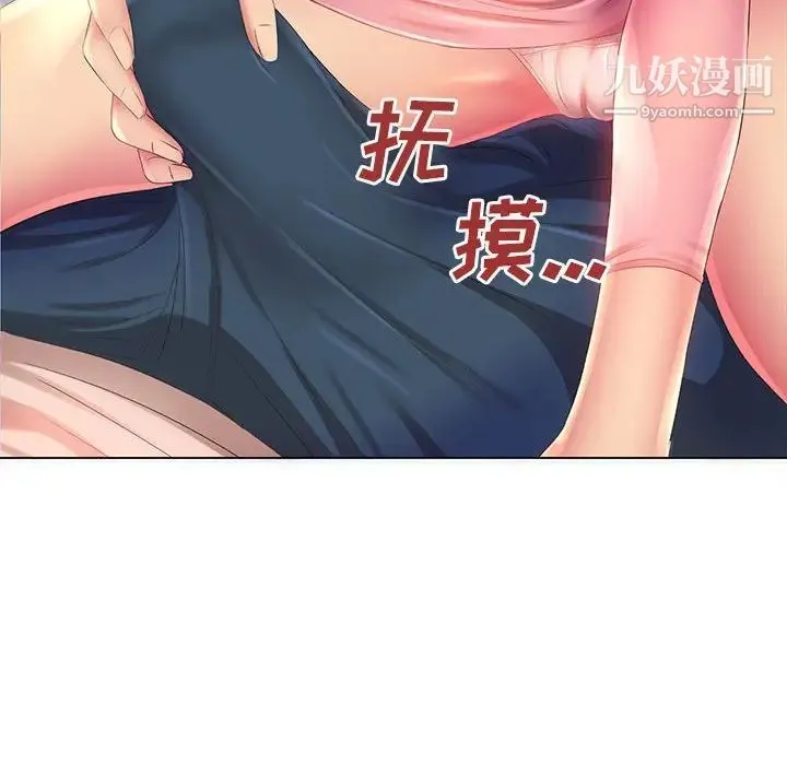 那男人的魔性嗓音 第3话 第70页