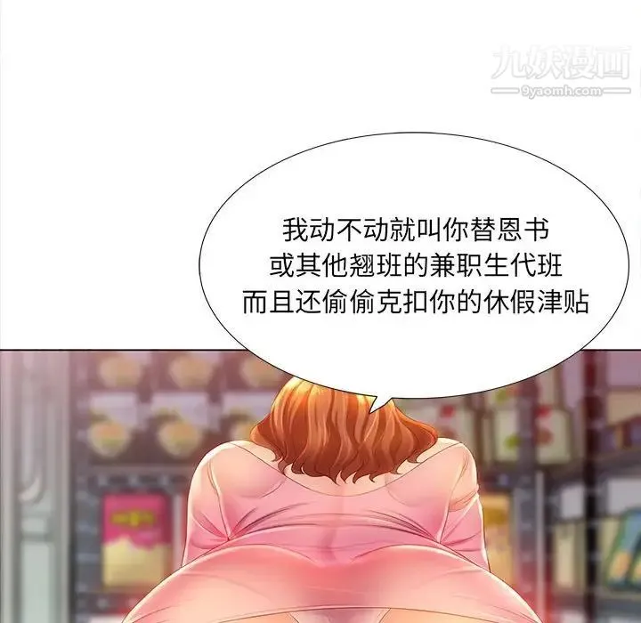 那男人的魔性嗓音 第3话 第47页