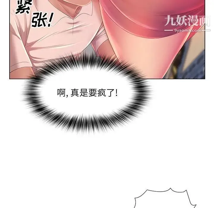 那男人的魔性嗓音 第3话 第23页
