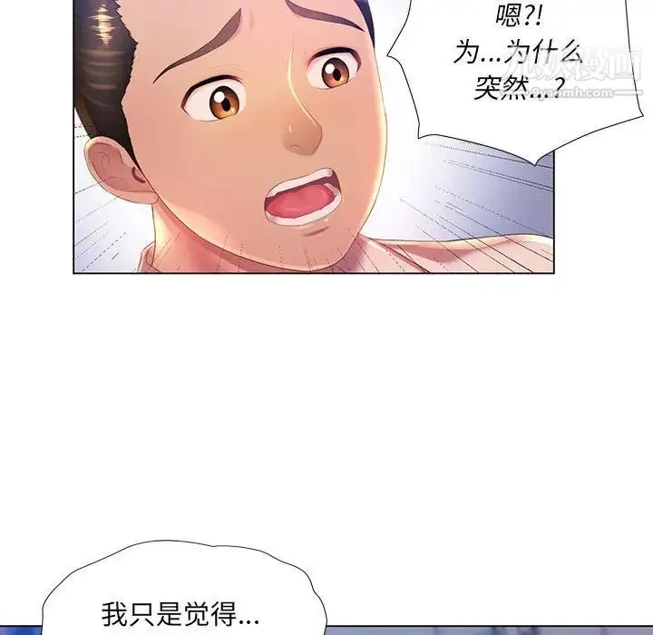 那男人的魔性嗓音 第3话 第96页