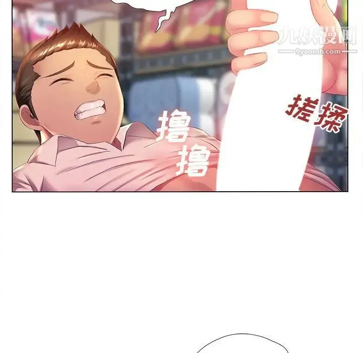 那男人的魔性嗓音 第3话 第85页