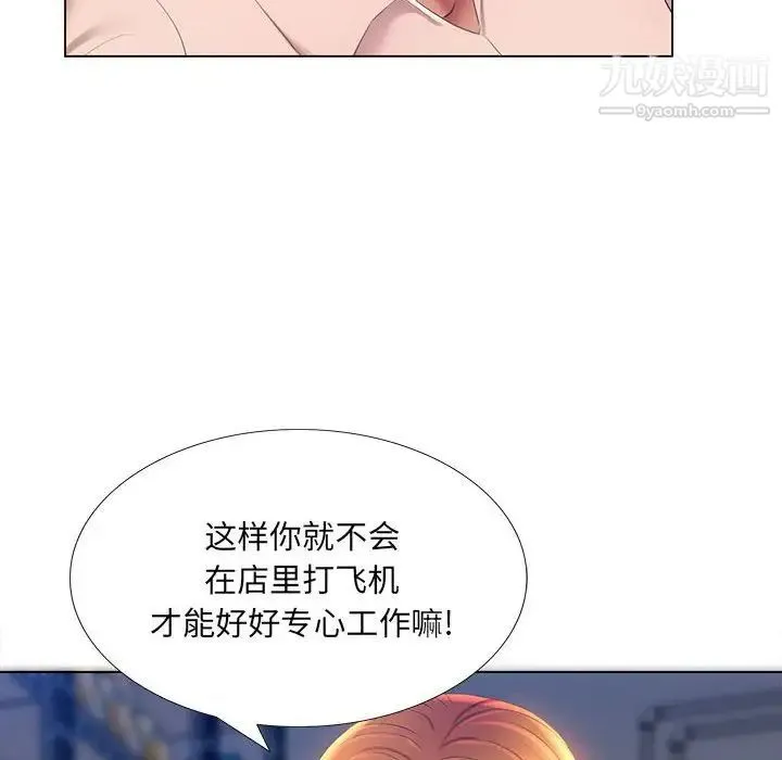 那男人的魔性嗓音 第3话 第68页