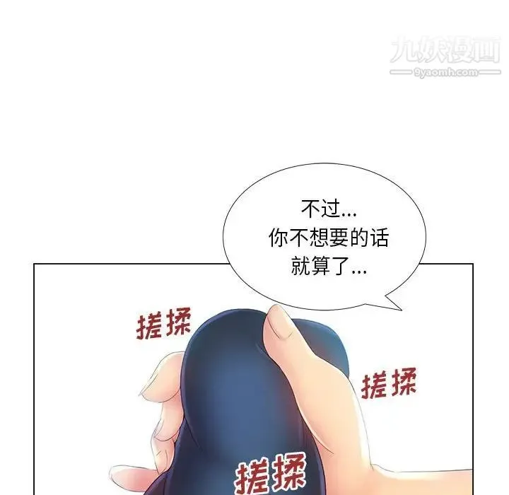 那男人的魔性嗓音 第3话 第71页