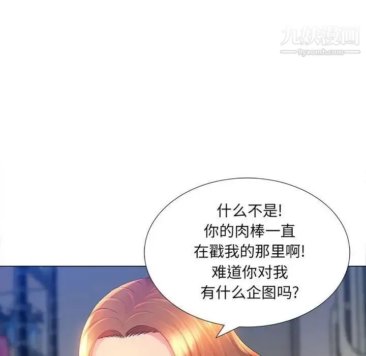 那男人的魔性嗓音 第3话 第43页