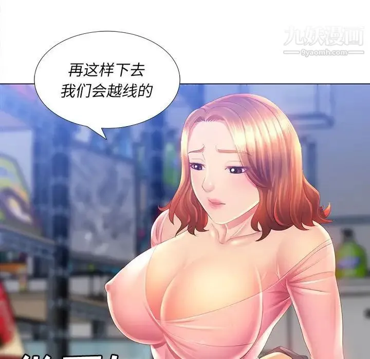 那男人的魔性嗓音 第3话 第119页