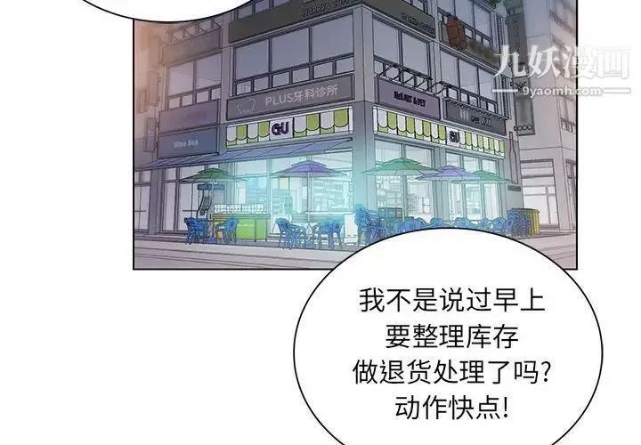 那男人的魔性嗓音 第3话 第2页