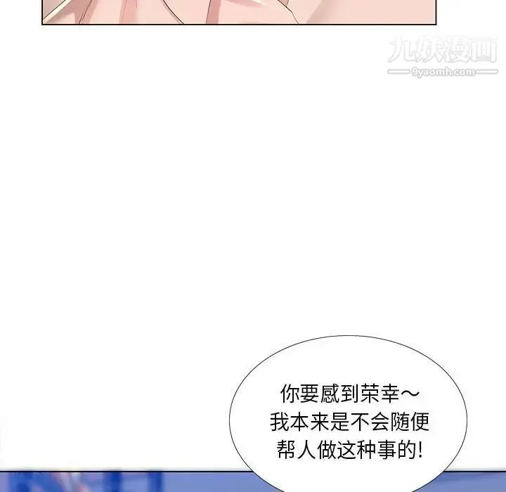 那男人的魔性嗓音 第3话 第74页