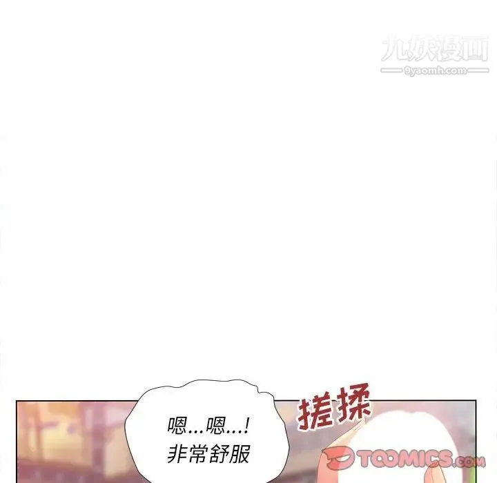 那男人的魔性嗓音 第3话 第84页