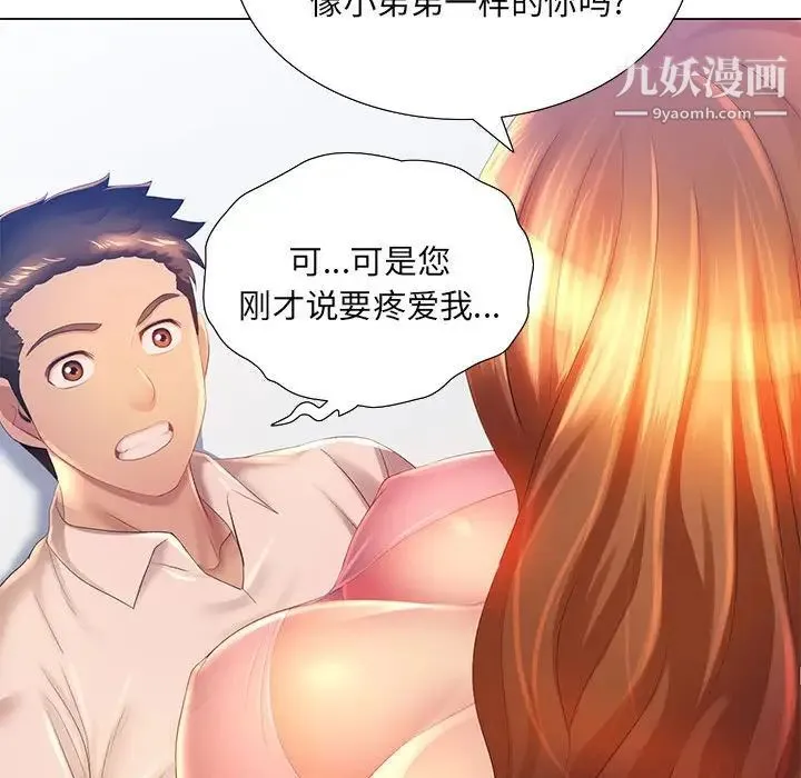 那男人的魔性嗓音 第3话 第58页