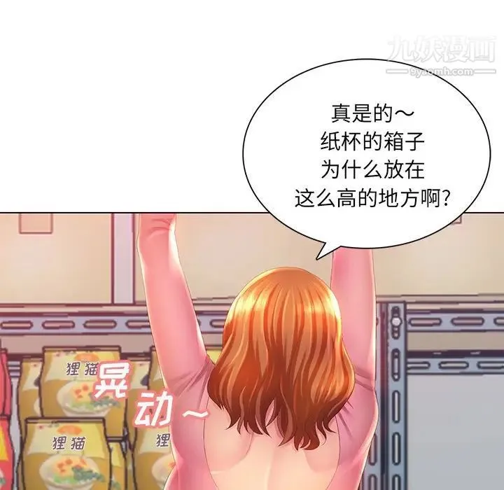 那男人的魔性嗓音 第3话 第11页