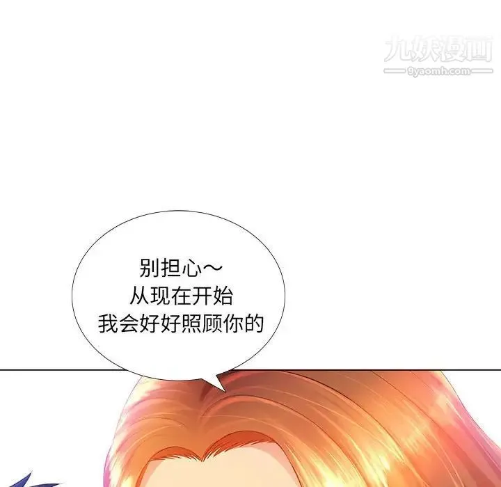 那男人的魔性嗓音 第3话 第50页