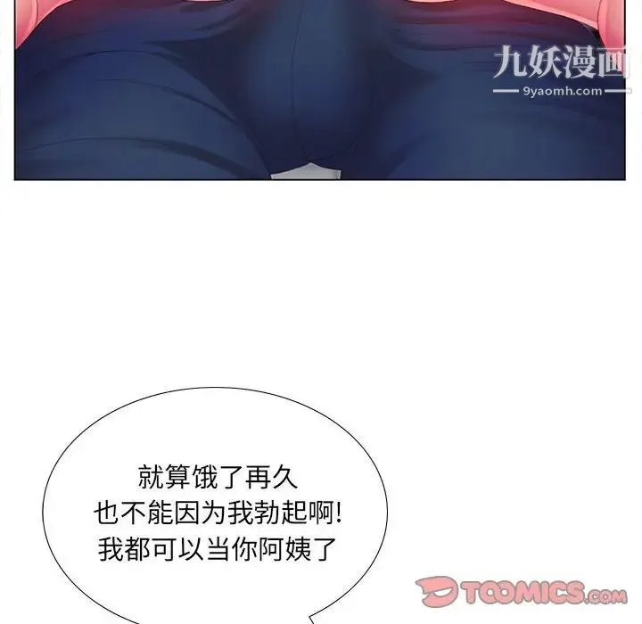 那男人的魔性嗓音 第3话 第39页