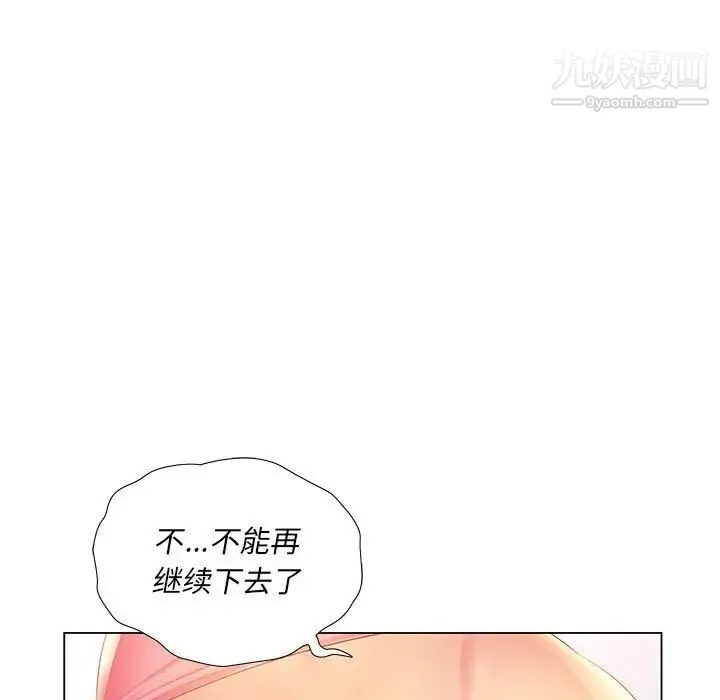 那男人的魔性嗓音 第3话 第117页
