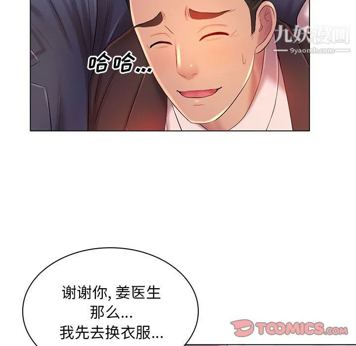 那男人的魔性嗓音 第15话 第45页