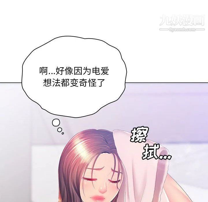 那男人的魔性嗓音 第15话 第28页