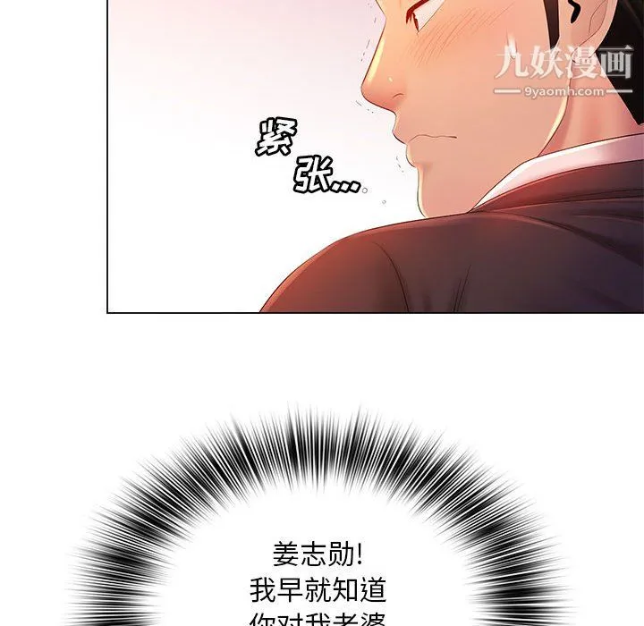 那男人的魔性嗓音 第15话 第53页