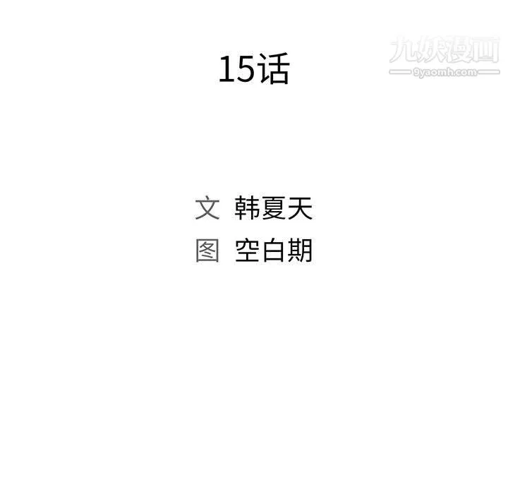 那男人的魔性嗓音 第15话 第25页
