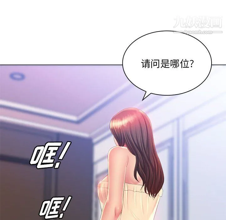 那男人的魔性嗓音 第15话 第33页