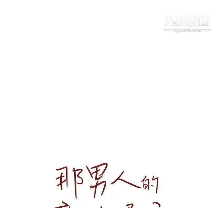 那男人的魔性嗓音 第6话 第11页