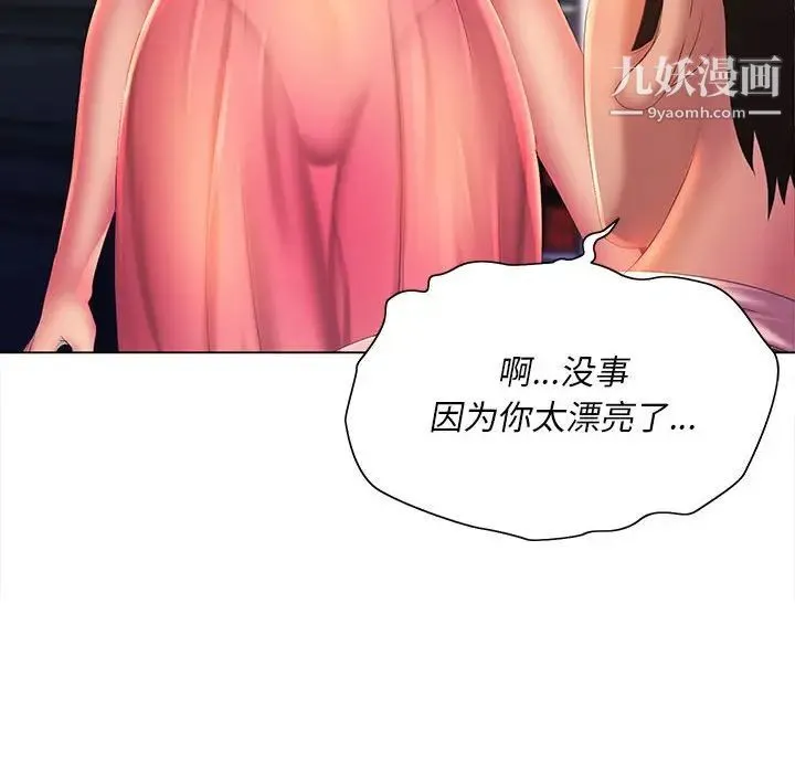 那男人的魔性嗓音 第6话 第25页