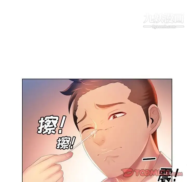 那男人的魔性嗓音 第6话 第33页