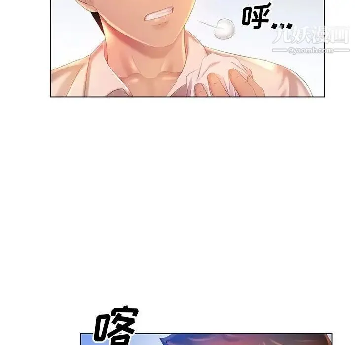 那男人的魔性嗓音 第6话 第17页