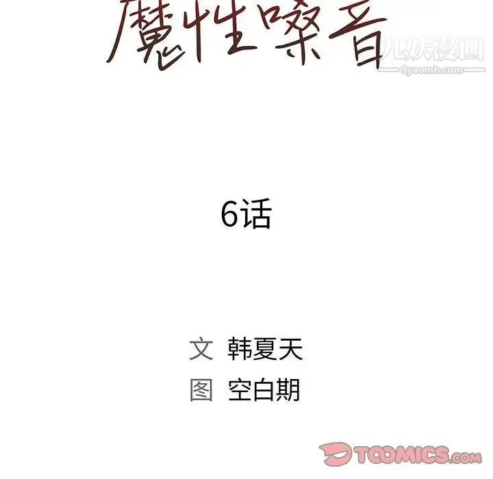 那男人的魔性嗓音 第6话 第12页