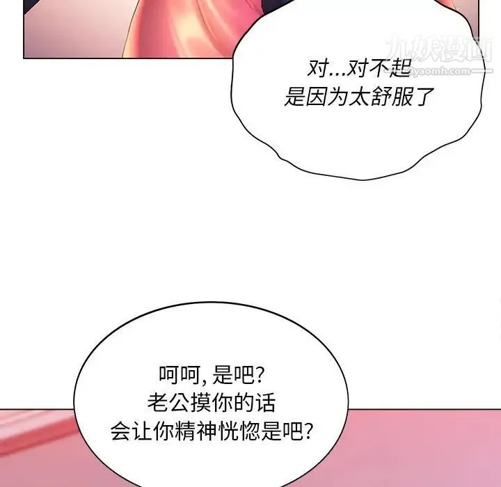 那男人的魔性嗓音 第6话 第104页