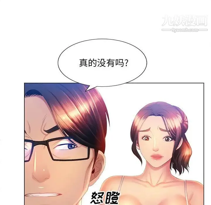 那男人的魔性嗓音 第6话 第94页