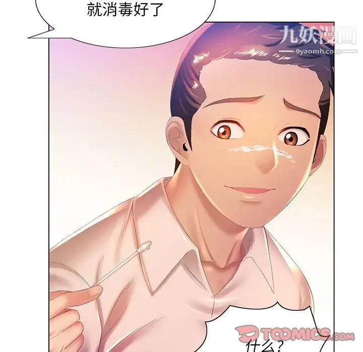 那男人的魔性嗓音 第6话 第48页