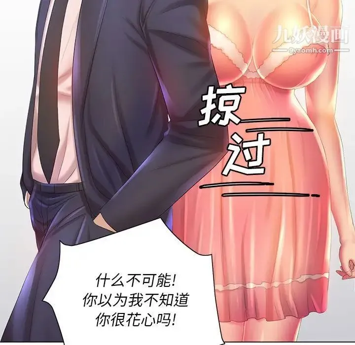 那男人的魔性嗓音 第6话 第91页