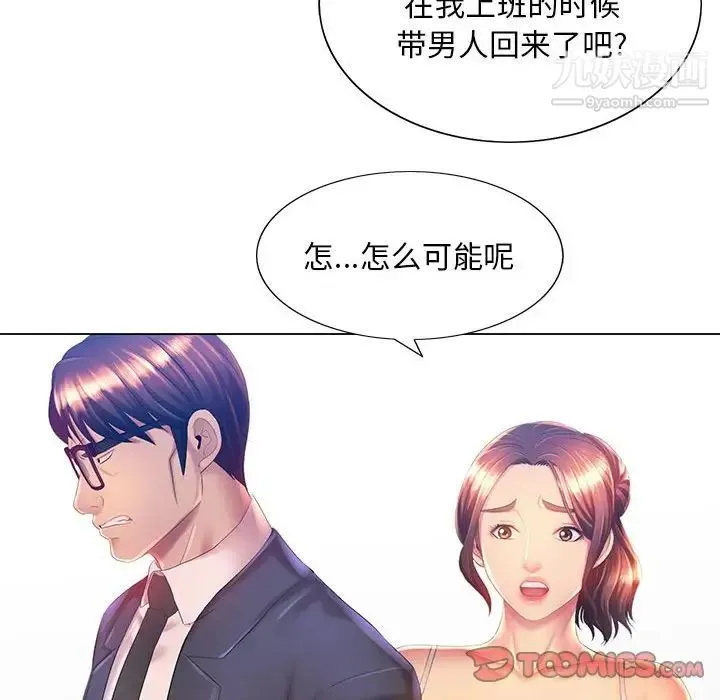 那男人的魔性嗓音 第6话 第90页