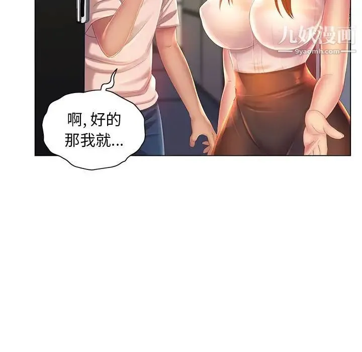 那男人的魔性嗓音 第6话 第5页