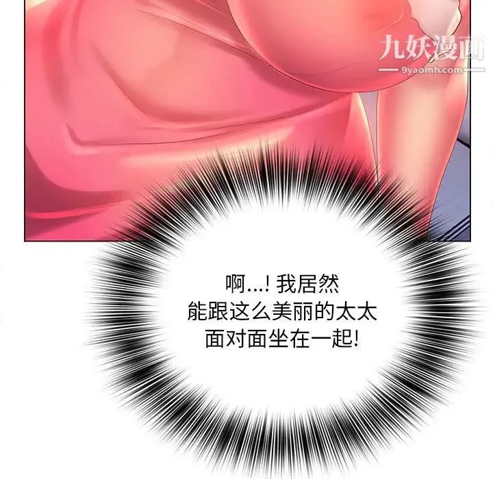 那男人的魔性嗓音 第6话 第41页