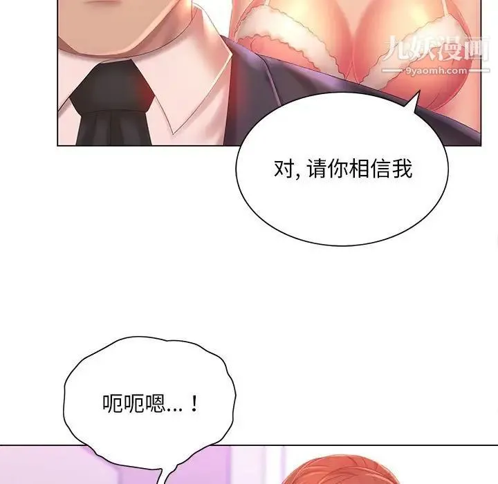 那男人的魔性嗓音 第6话 第95页