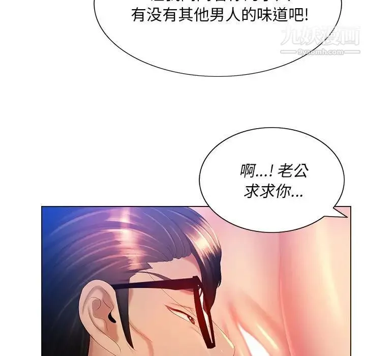 那男人的魔性嗓音 第6话 第122页