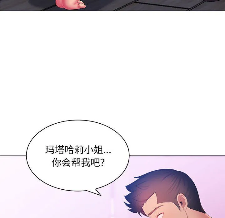 那男人的魔性嗓音 第19话 第99页