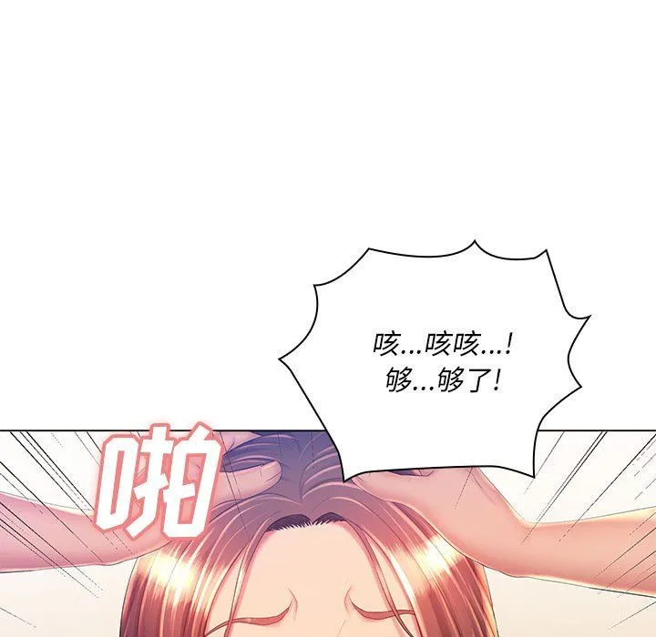 那男人的魔性嗓音 第19话 第123页