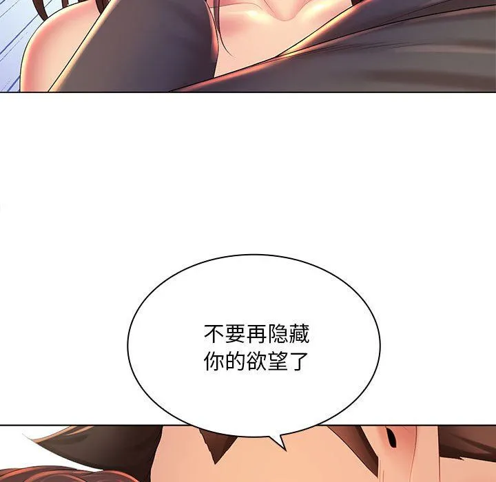 那男人的魔性嗓音 第19话 第29页