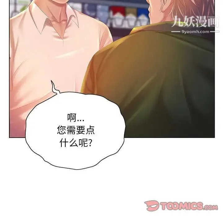 那男人的魔性嗓音 第5话 第39页