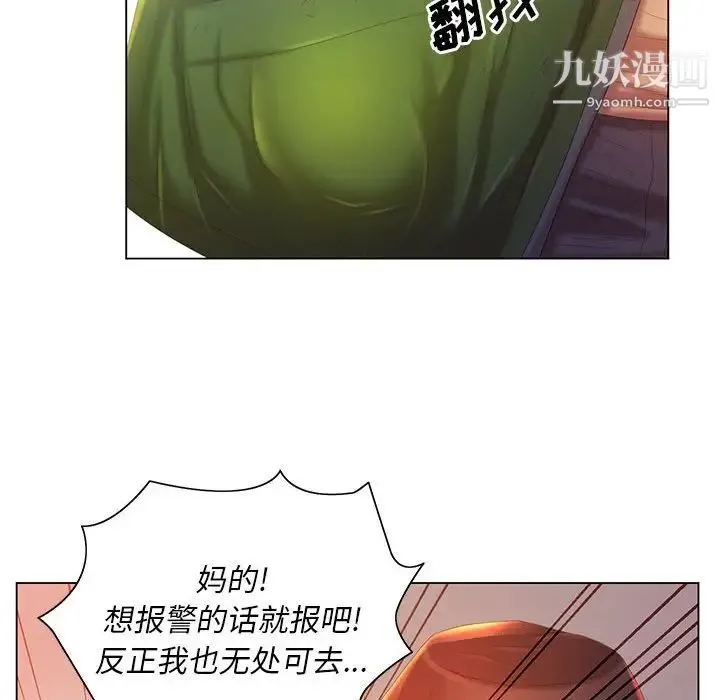 那男人的魔性嗓音 第5话 第60页