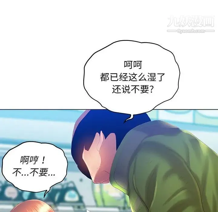 那男人的魔性嗓音 第5话 第83页