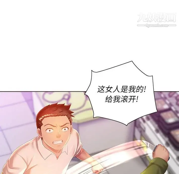 那男人的魔性嗓音 第5话 第90页