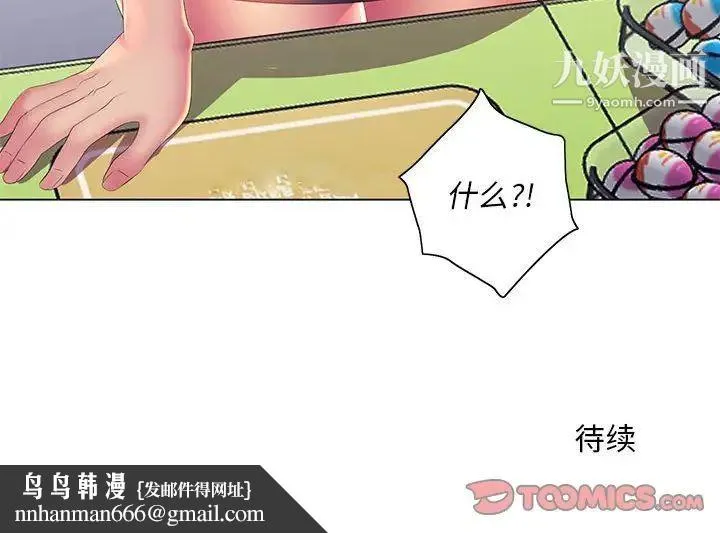 那男人的魔性嗓音 第5话 第129页
