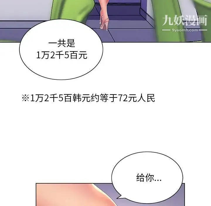 那男人的魔性嗓音 第5话 第113页