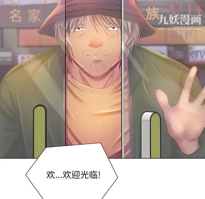 那男人的魔性嗓音 第5话 第37页