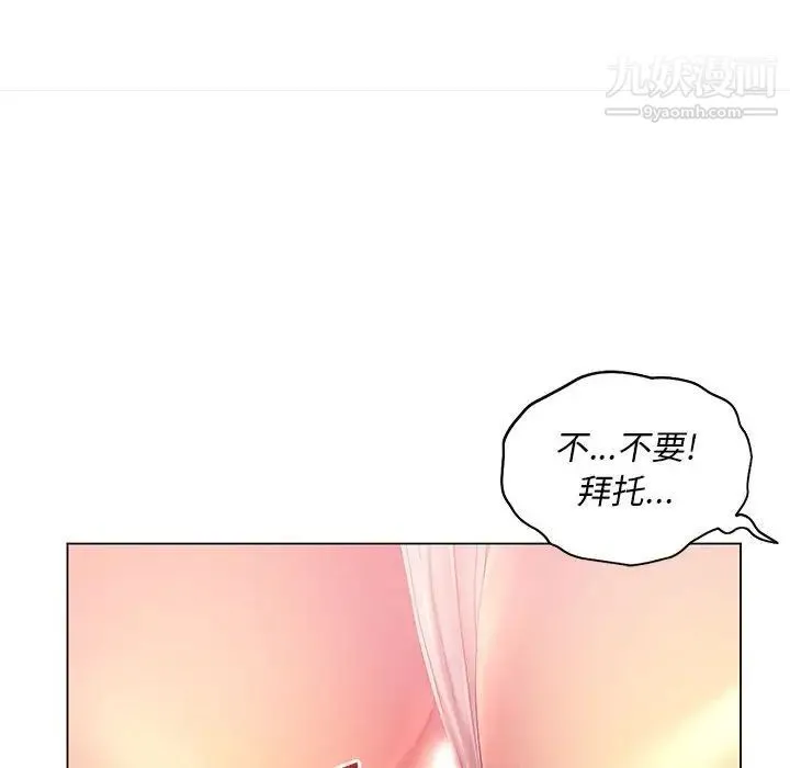 那男人的魔性嗓音 第5话 第81页