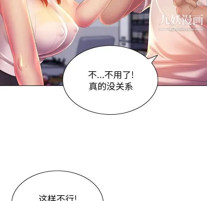 那男人的魔性嗓音 第5话 第122页
